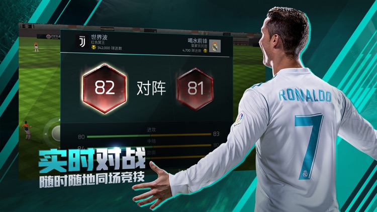 FIFA足球世界 screenshot-4