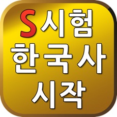 Activities of S시험한국사1