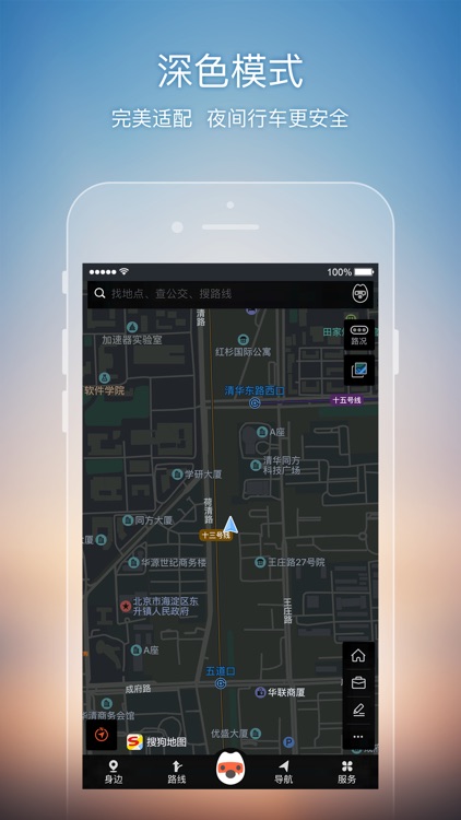 搜狗地图-专业地图，精准导航 screenshot-5