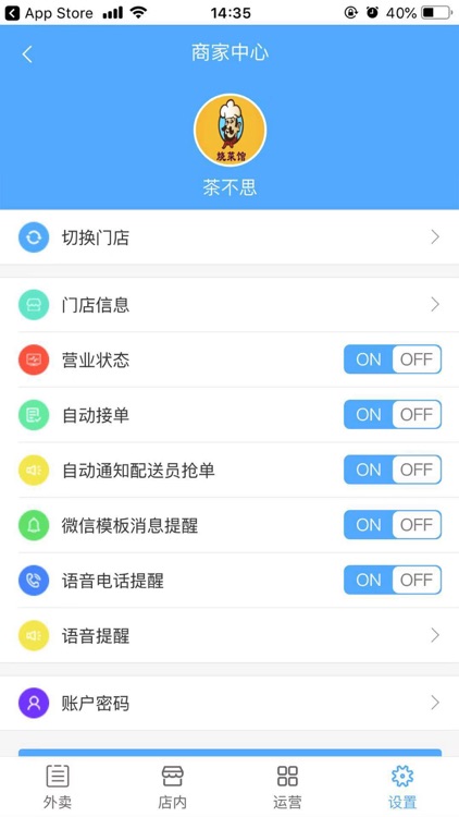 好方便商家 screenshot-3