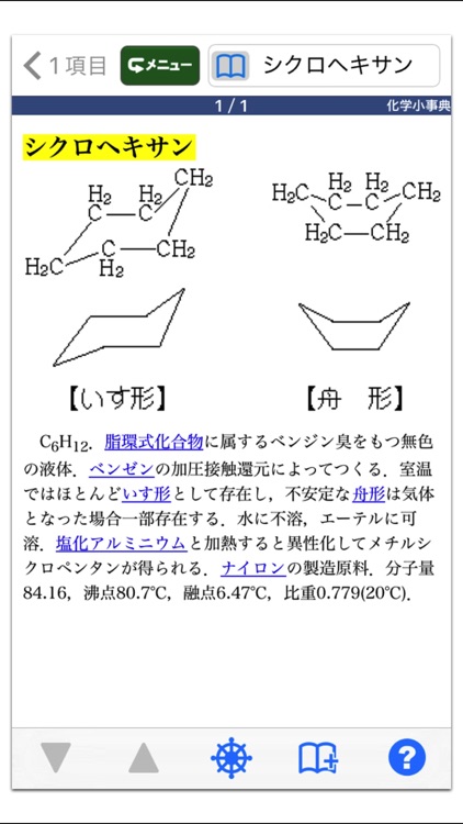 三省堂 化学小事典 第4版 Oneswing By Keisokugiken Corporation