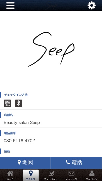 Beautysalon　Seepの公式アプリ screenshot 4