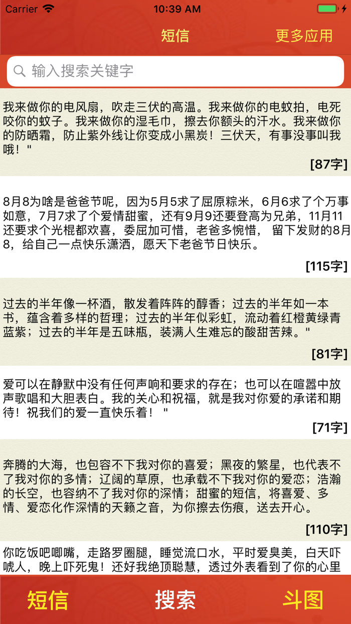 节日祝福短信宝典-春节祝福短信群发助手