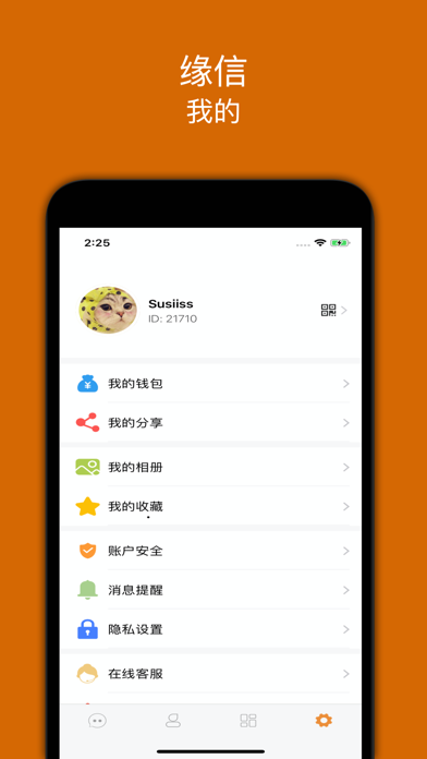 缘信-2020最新社交APP screenshot 3