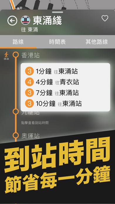 HK Bussez - 香港交通乘車資訊 screenshot 3