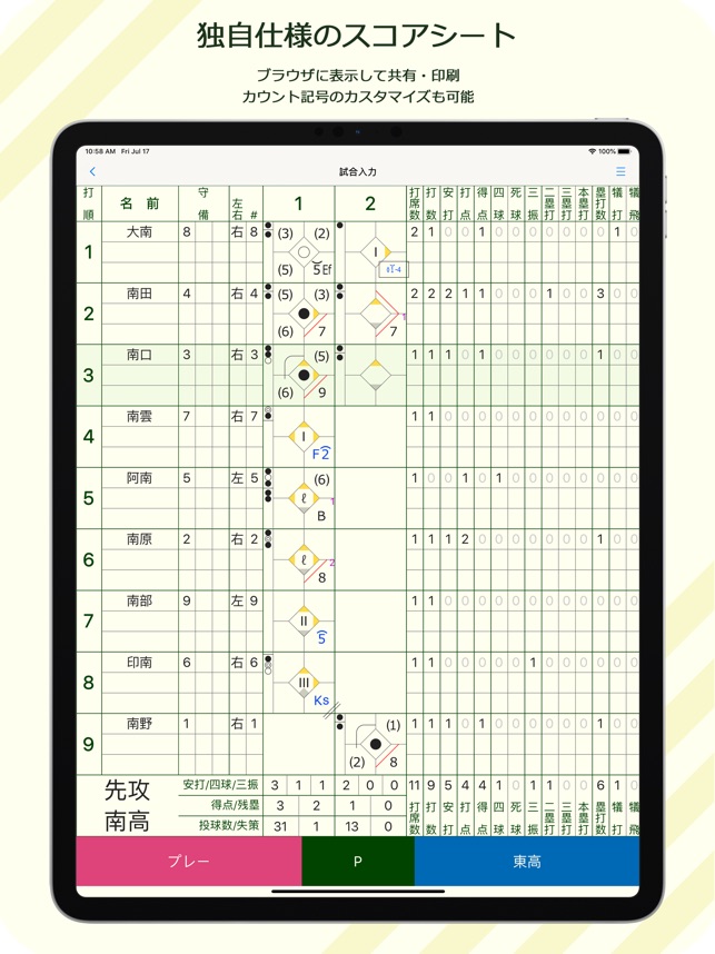 アプリ 野球 スコア