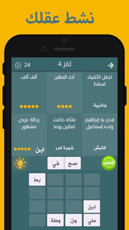 فطحل العرب - لعبة معلومات عامة screenshot-3