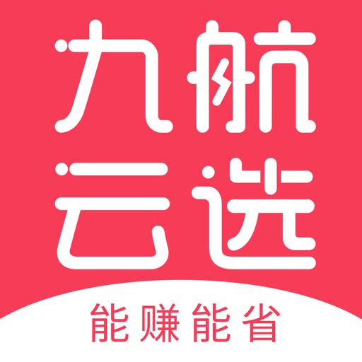 九航云选