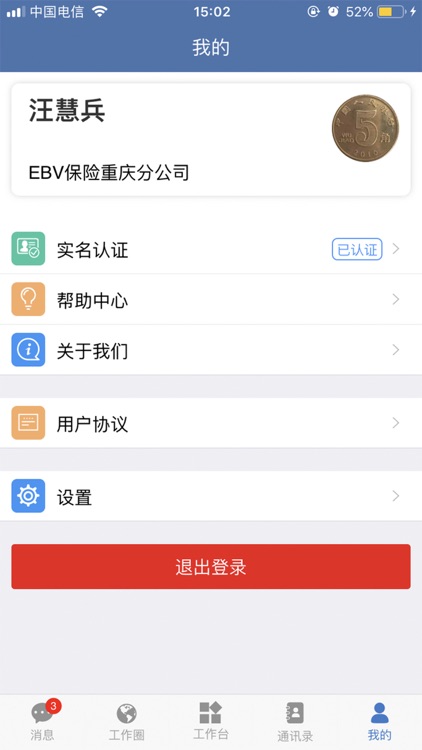 e保贵宾IMMS screenshot-3