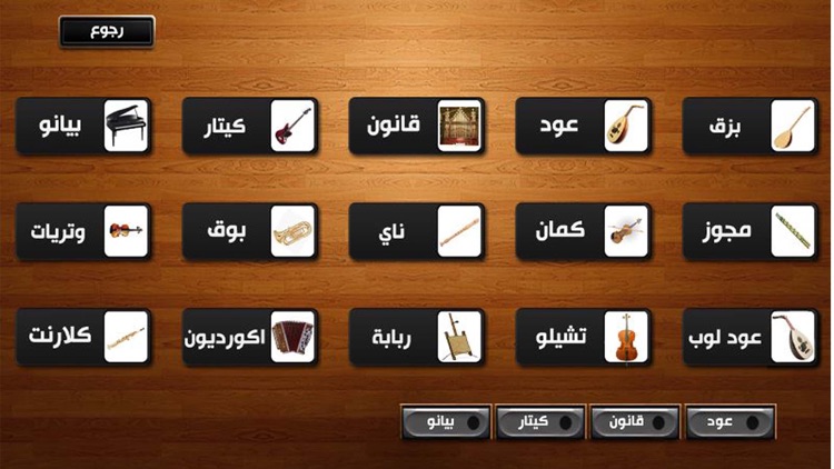 اورج شرقي وبيانو screenshot-6