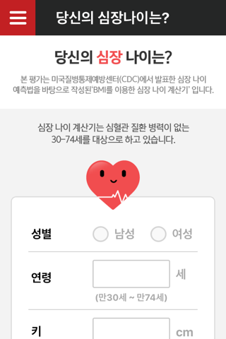 대한심장학회 - 우리 가족 심장지킴이 screenshot 2