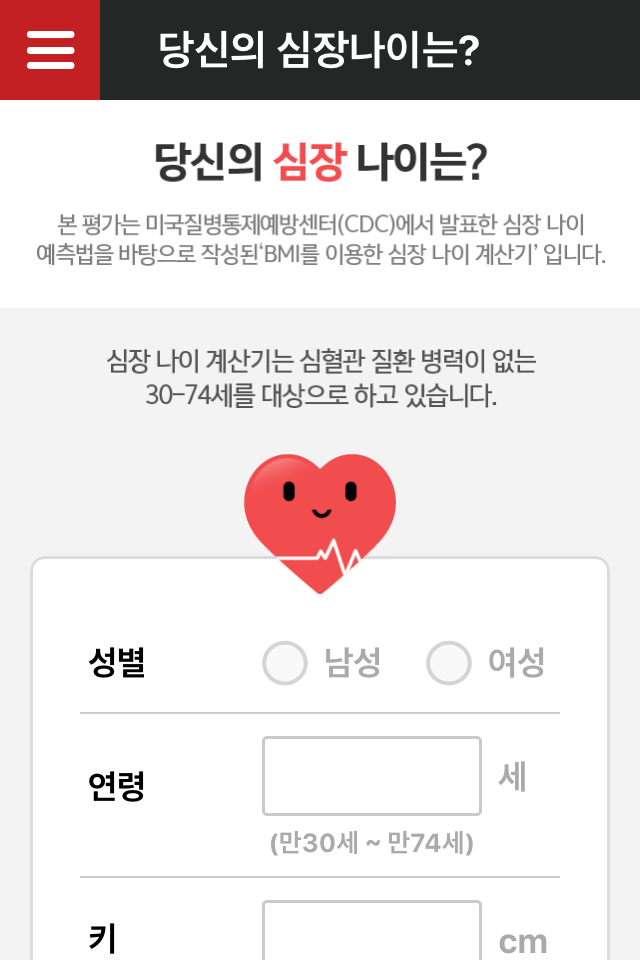 대한심장학회 - 우리 가족 심장지킴이