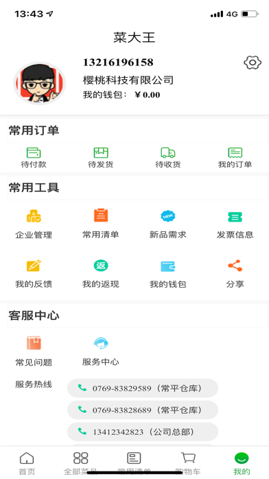 菜大王 screenshot 3