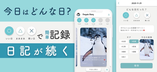 ペンギン日記 １日を３択で評価する日記 をapp Storeで