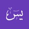 Features on Surah Yasin app include: