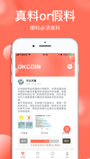 OKCOIN币行(圖1)-速報App