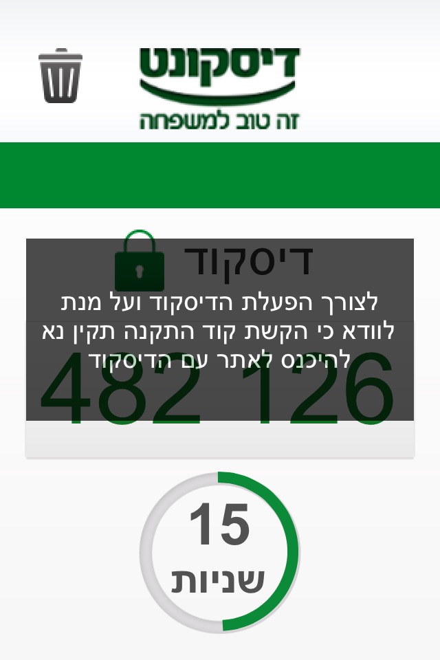 דיסקוד screenshot 3