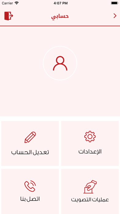 Al Mankous - المنكوس screenshot 3
