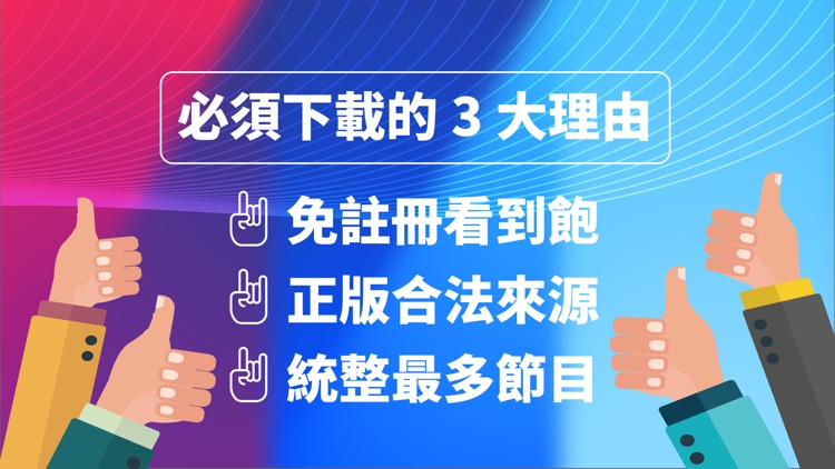 電視第四台-新聞&電視節目 screenshot-7
