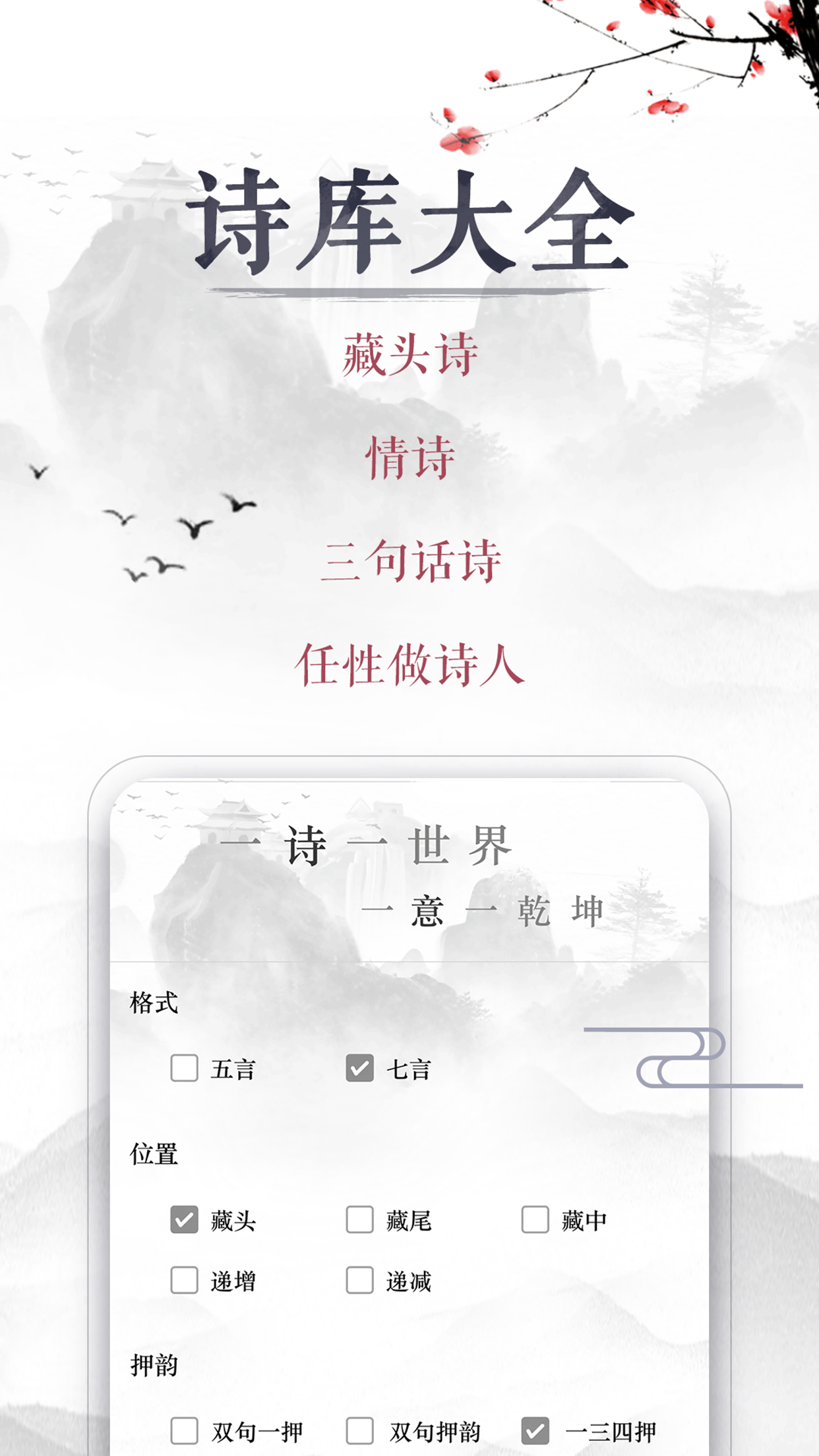 藏头诗-藏头诗生成器在线情话表白 screenshot 2