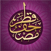 Mushaf Qatar - مصحف قطر iOS App