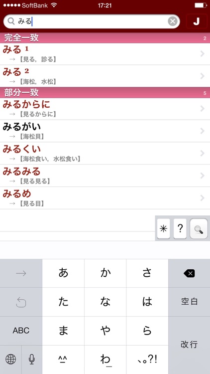 ルミナス英和・和英辞典 screenshot-4