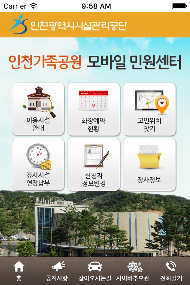 인천가족공원 모바일민원센터 screenshot 4