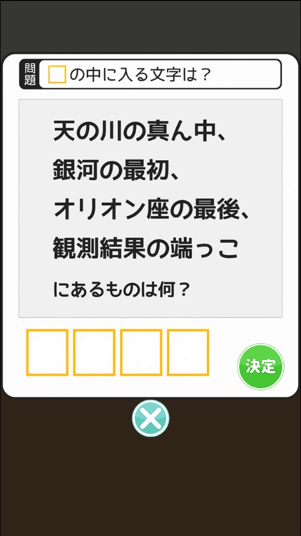 謎解きゲーム Quiz大学からの脱出