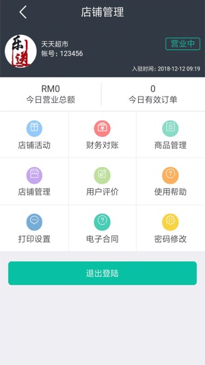 LeSongVendor(圖2)-速報App