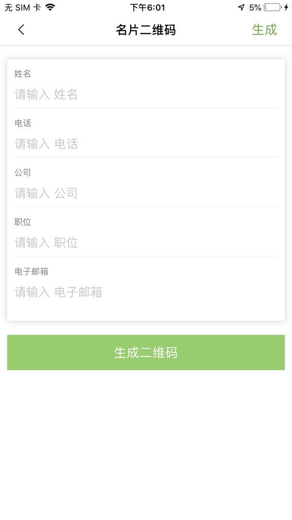 【图】Air 二维码管家(截图3)