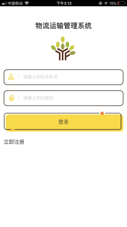 物运平台