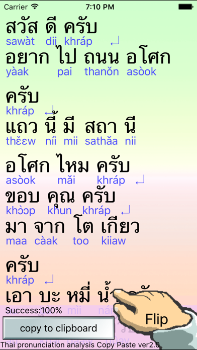 タイ語でコピペ発音解析 screenshot 3