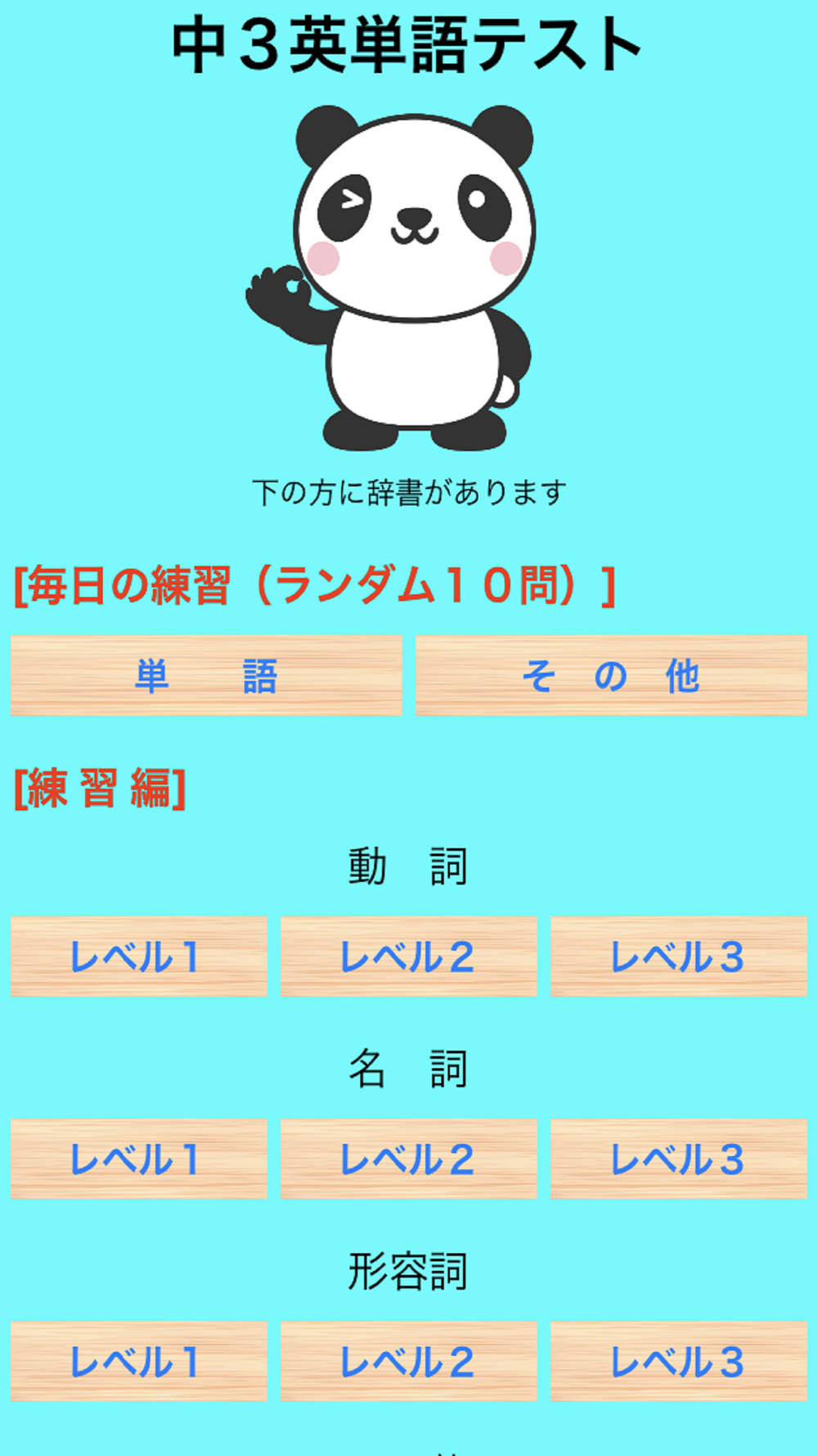 塾講師が厳選 中３英単語７２６ Download App For Iphone Steprimo Com