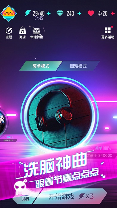 【图】音跃球球:节奏达人(截图2) 【图】音跃球球:节奏达人(截图2)