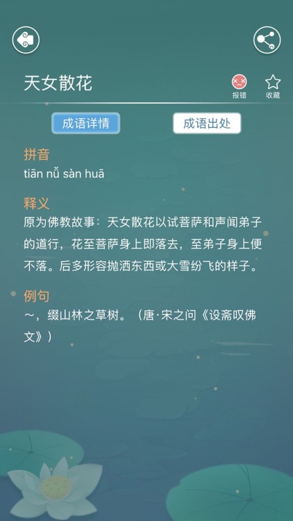 成语词典 - 中国拼音汉语成语字典 screenshot-5