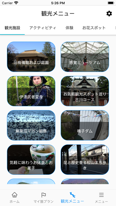 大崎観光 screenshot 3