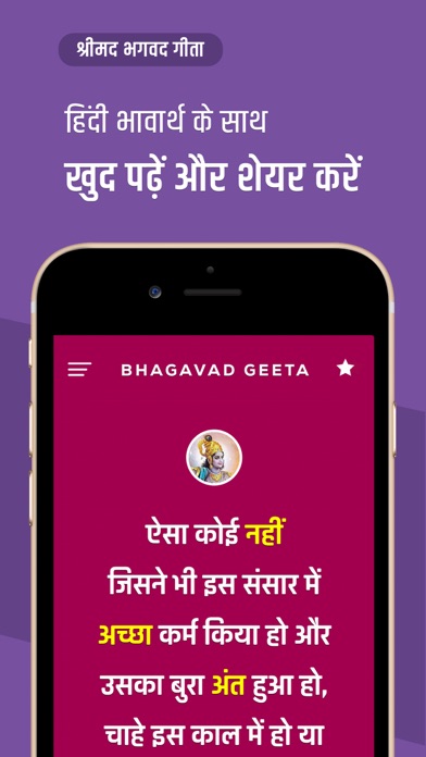 How to cancel & delete Bhagavad Gita - 108 Best Quotes for Life from iphone & ipad 2