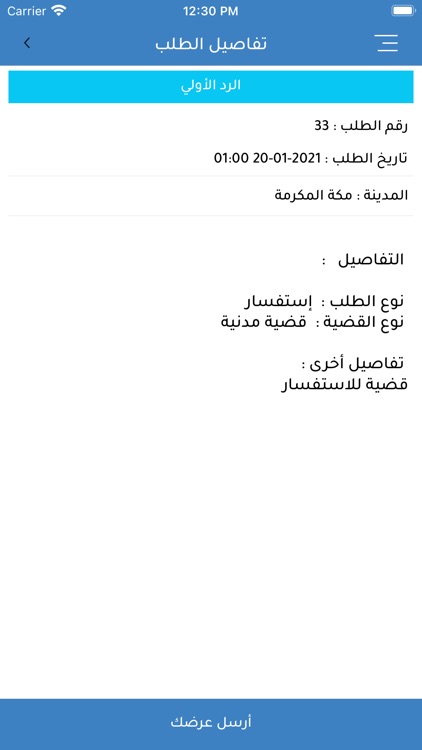 المستقبل للمحاماة screenshot-4