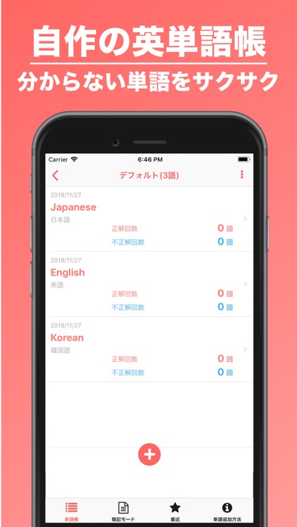 英単語帳 アプリ 自作