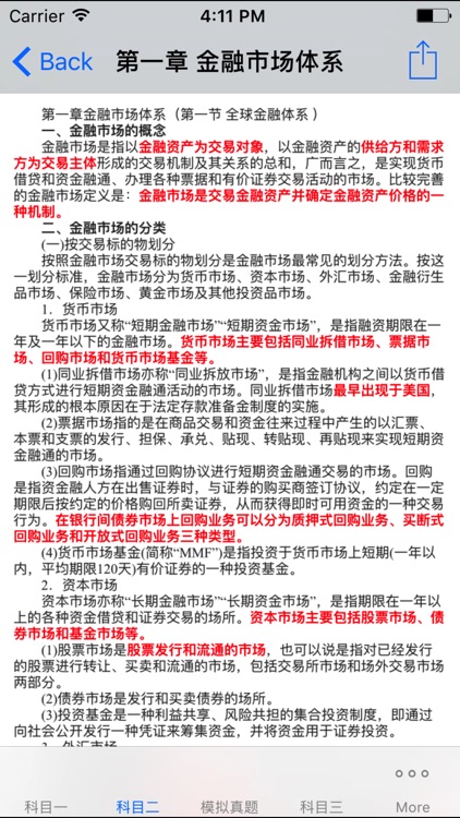 证券从业资格考试大全 screenshot-4