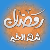 رمضان