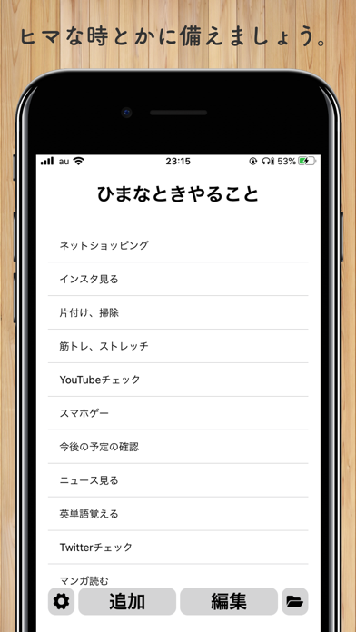 暇なときやることリスト Catchapp Iphoneアプリ Ipadアプリ検索