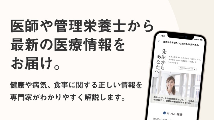 おいしい健康 screenshot-4