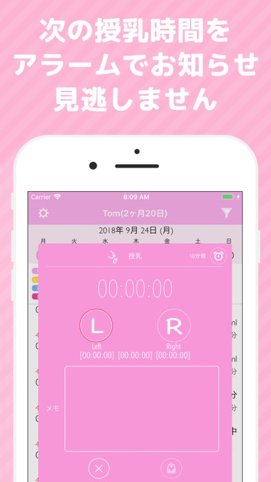 Milk Time - 育児記録を共有でき... screenshot1