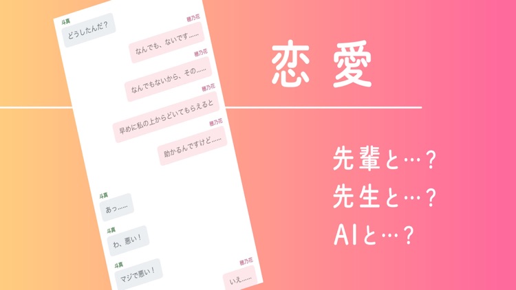 Balloon(バルーン):毎日更新チャット小説アプリ