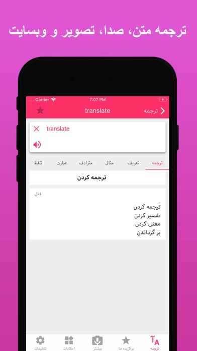 How to cancel & delete دیکشنری + : ترجمه فارسی from iphone & ipad 1