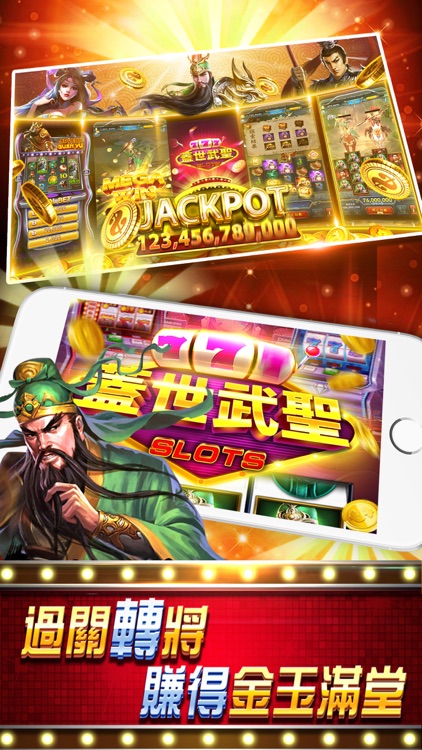蓋世武聖slot