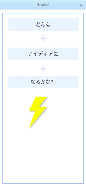 Idea Shake!(圖1)-速報App