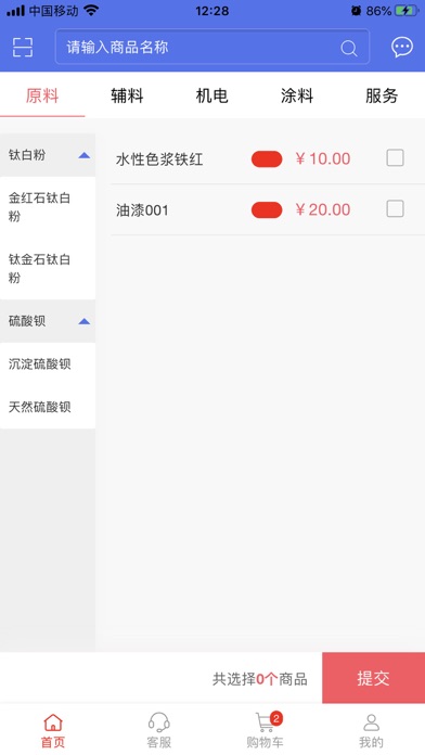 涂商宝 screenshot 2