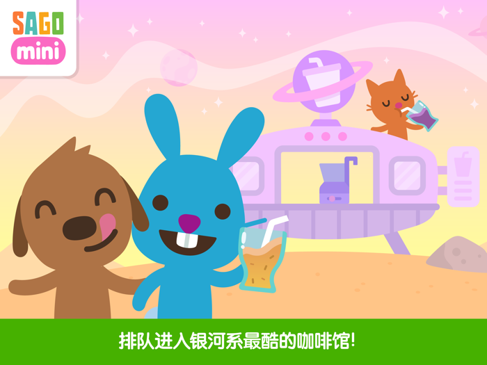 Sago Mini超级果汁